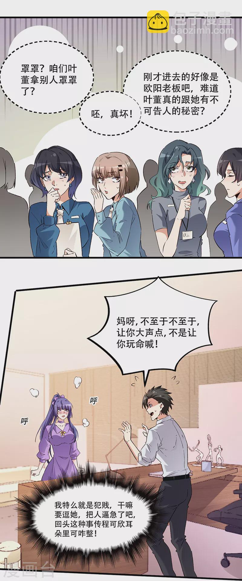 🍟妙手狂医 第253话 逼急了！ 第15页