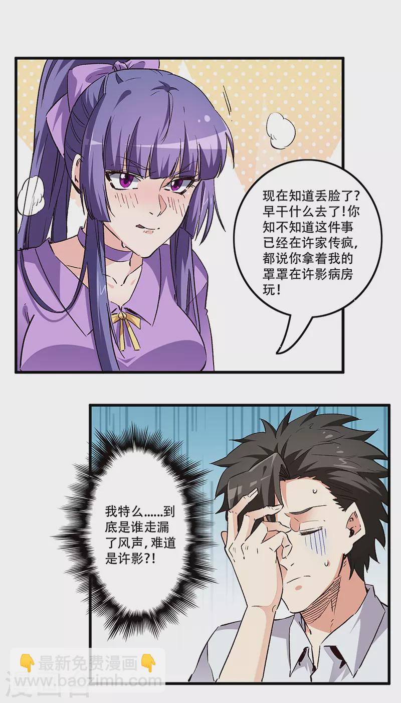 🍟妙手狂医 第253话 逼急了！ 第16页