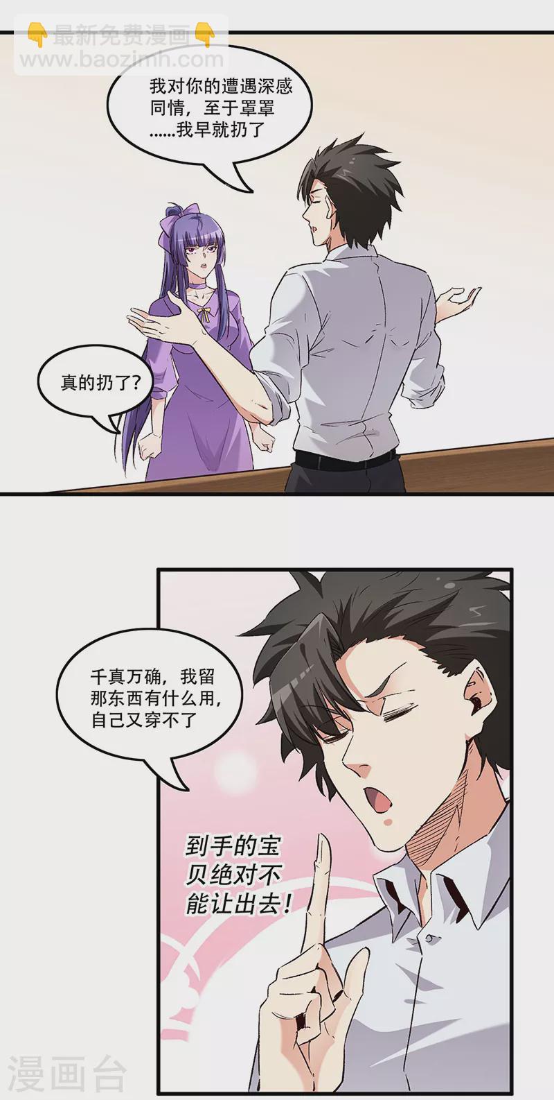 🍟妙手狂医 第253话 逼急了！ 第17页