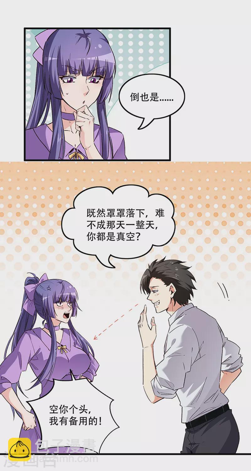 🍟妙手狂医 第253话 逼急了！ 第18页