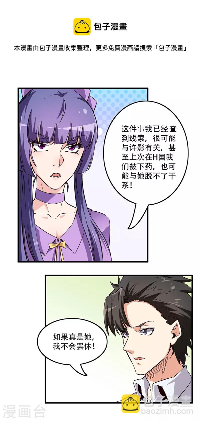 🍟妙手狂医 第253话 逼急了！ 第19页