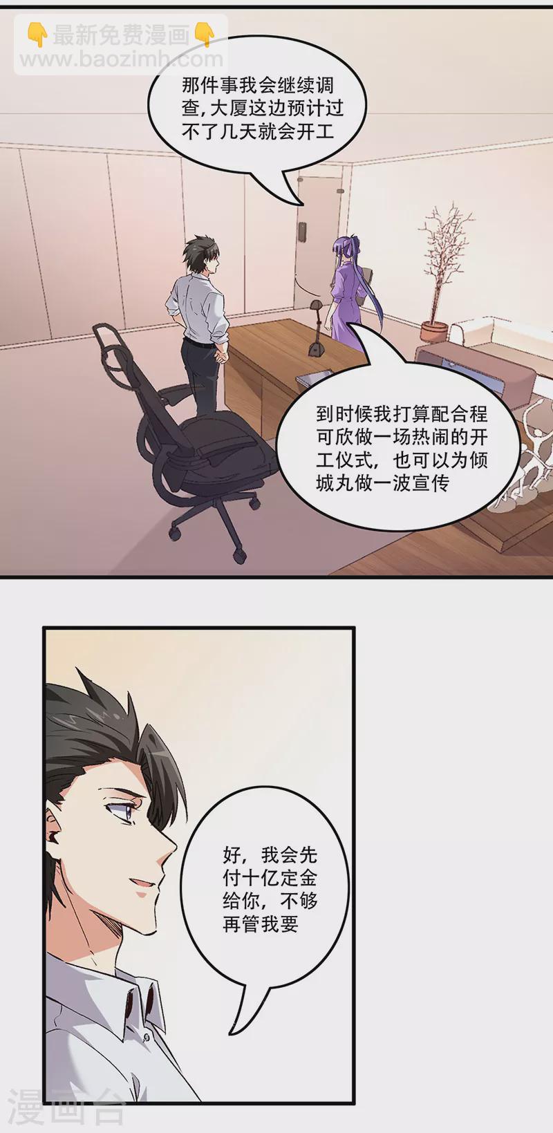 🍟妙手狂医 第253话 逼急了！ 第20页