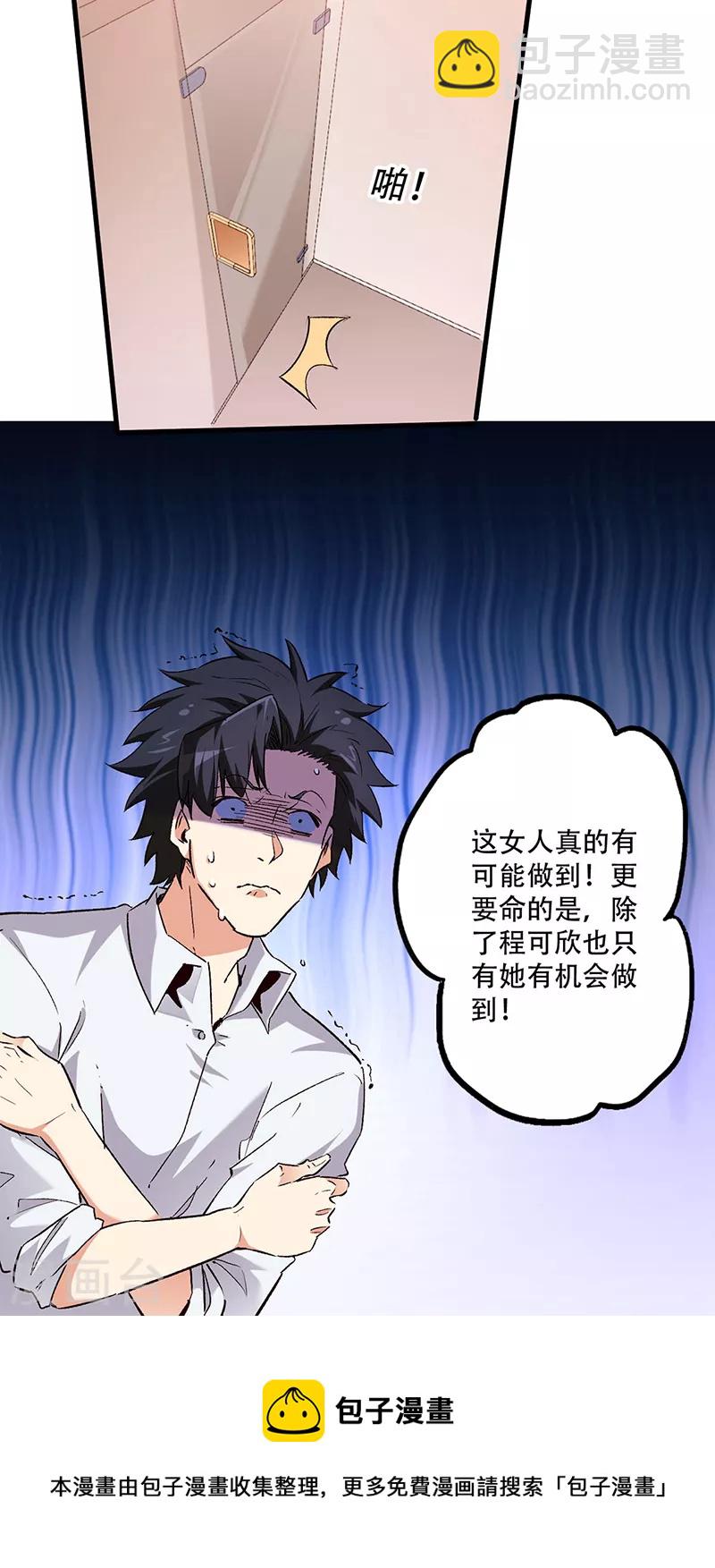 🍟妙手狂医 第253话 逼急了！ 第22页