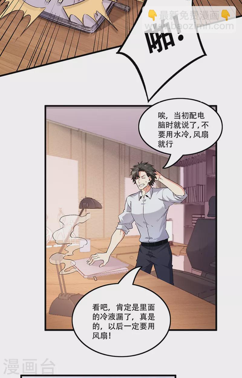 🍟妙手狂医 第253话 逼急了！ 第3页