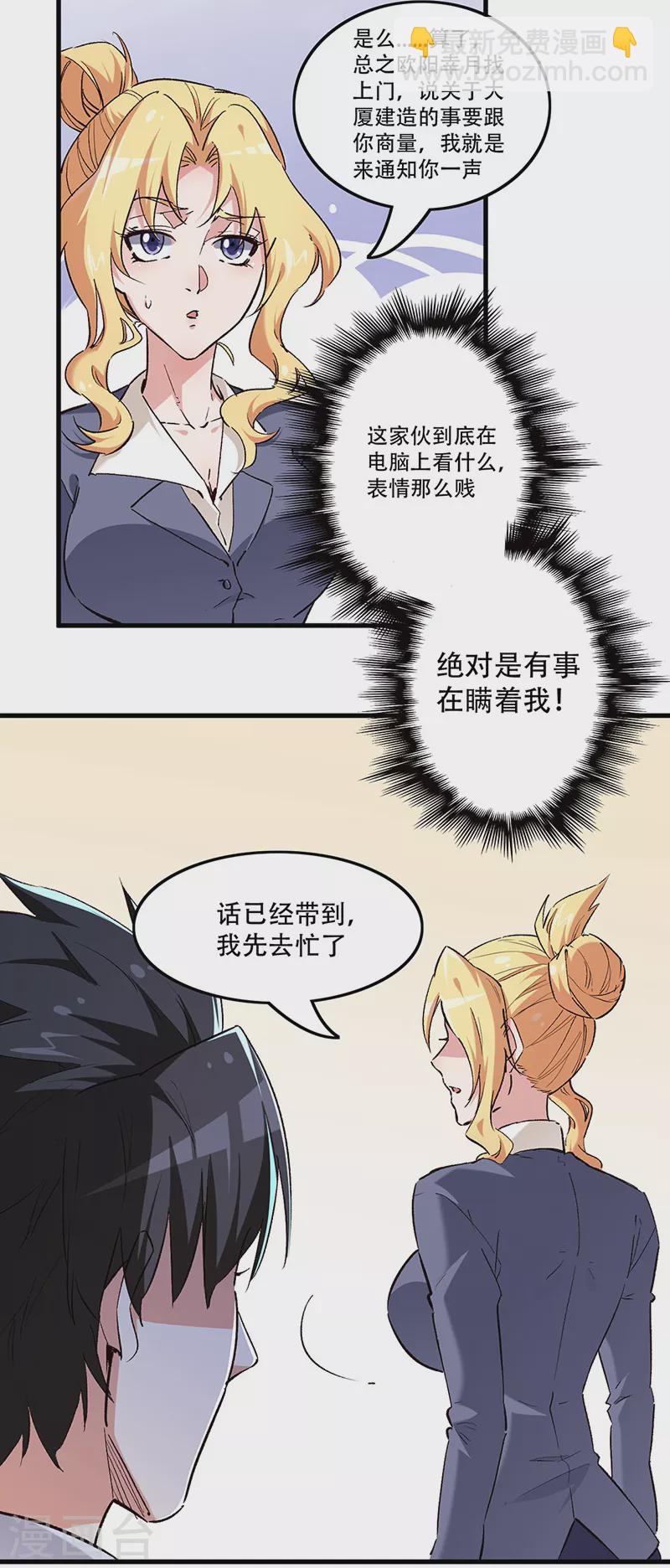 🍟妙手狂医 第253话 逼急了！ 第4页