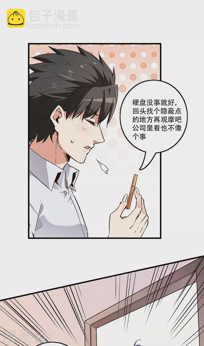 🍟妙手狂医 第253话 逼急了！ 第6页