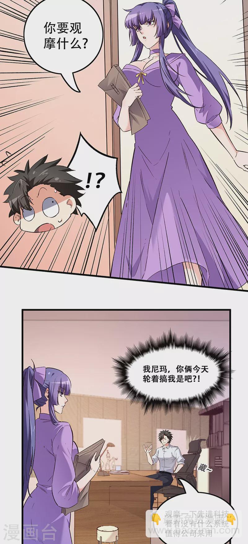 🍟妙手狂医 第253话 逼急了！ 第7页