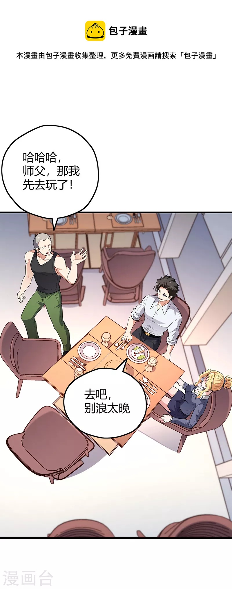 🍟妙手狂医 第255话 饿坏了吧？ 第1页