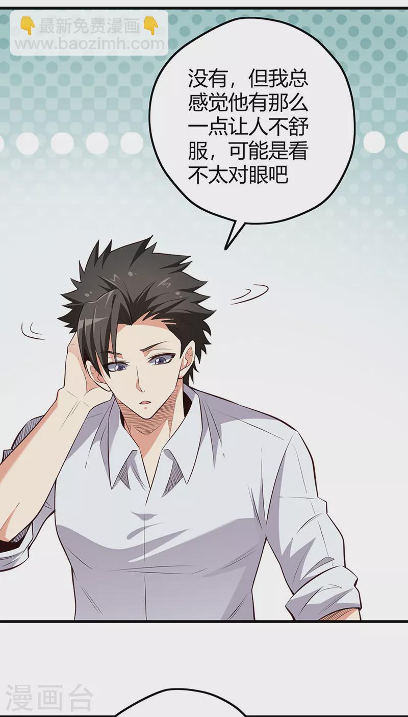 🍟妙手狂医 第255话 饿坏了吧？ 第10页