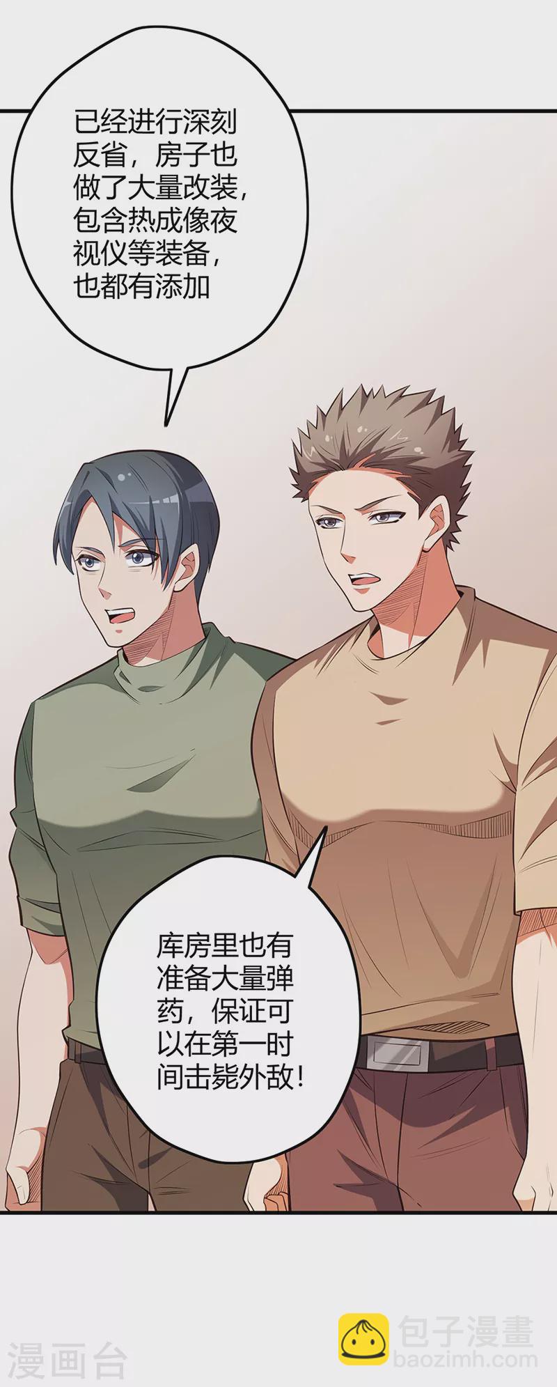 🍟妙手狂医 第255话 饿坏了吧？ 第14页