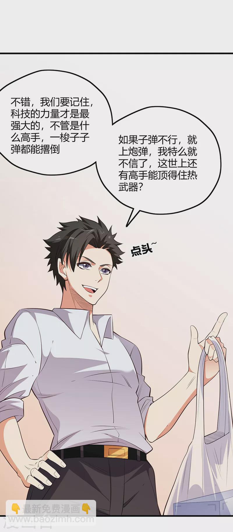 🍟妙手狂医 第255话 饿坏了吧？ 第15页