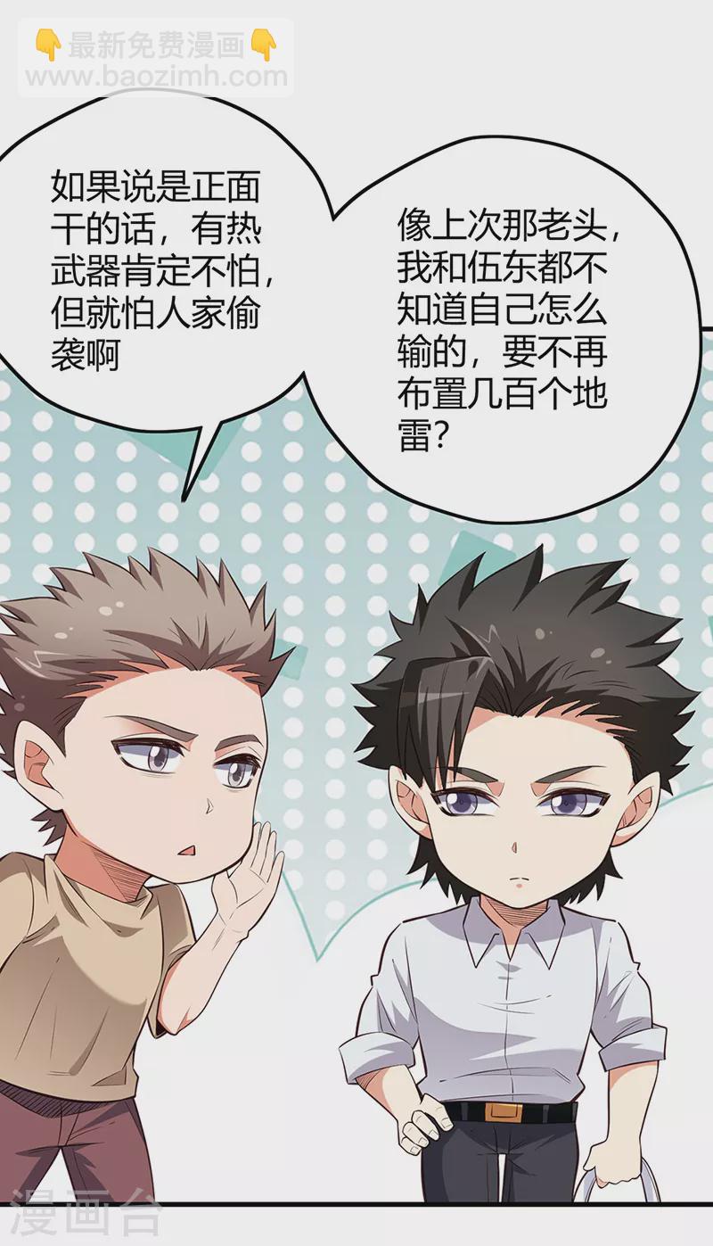 🍟妙手狂医 第255话 饿坏了吧？ 第16页