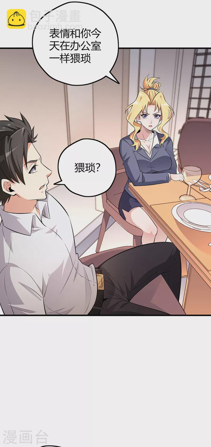 🍟妙手狂医 第255话 饿坏了吧？ 第2页