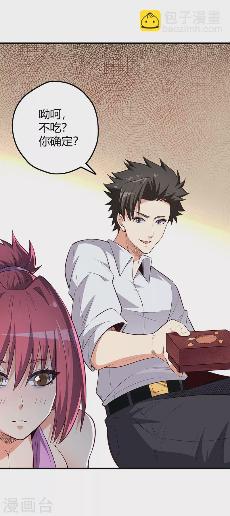 🍟妙手狂医 第255话 饿坏了吧？ 第23页