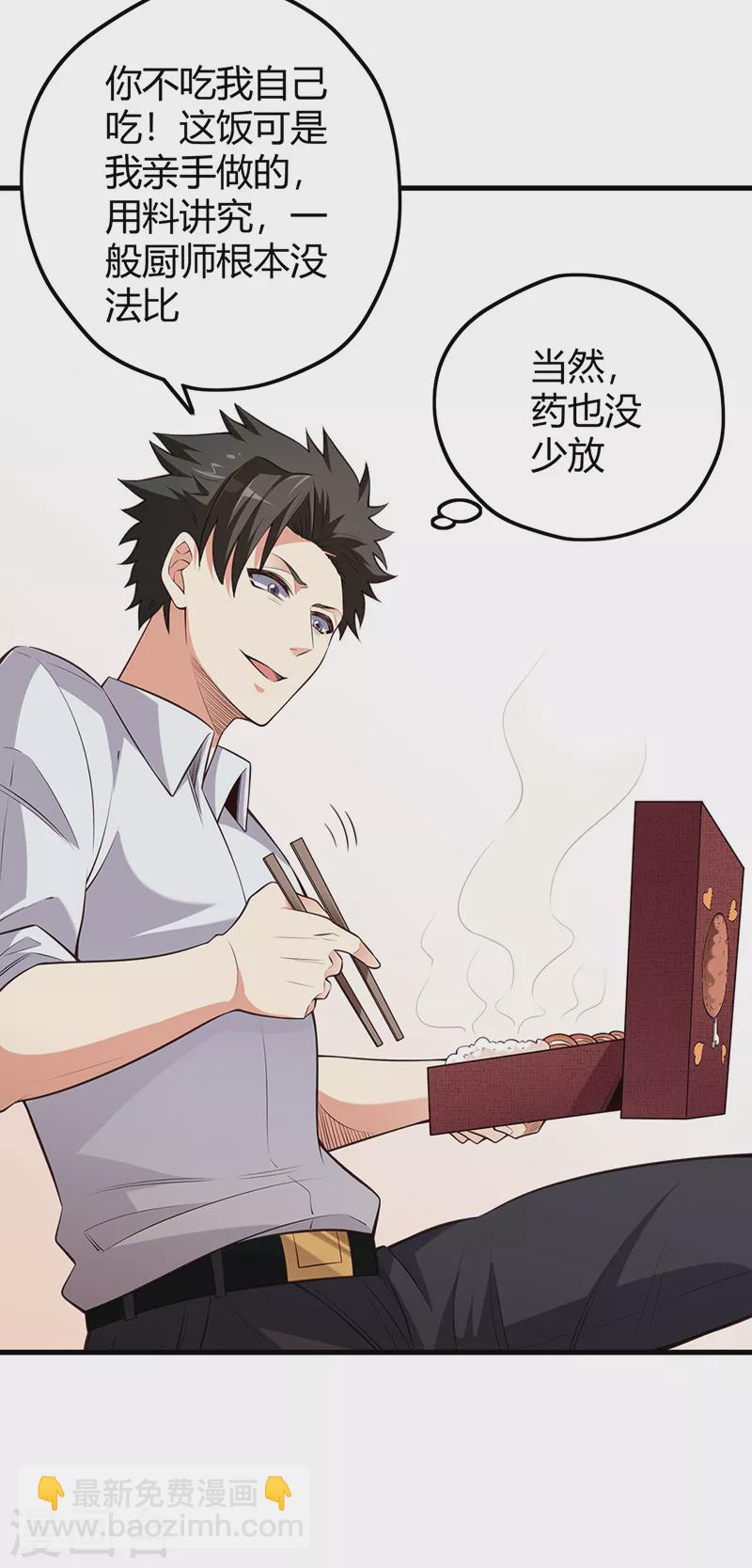 🍟妙手狂医 第255话 饿坏了吧？ 第25页