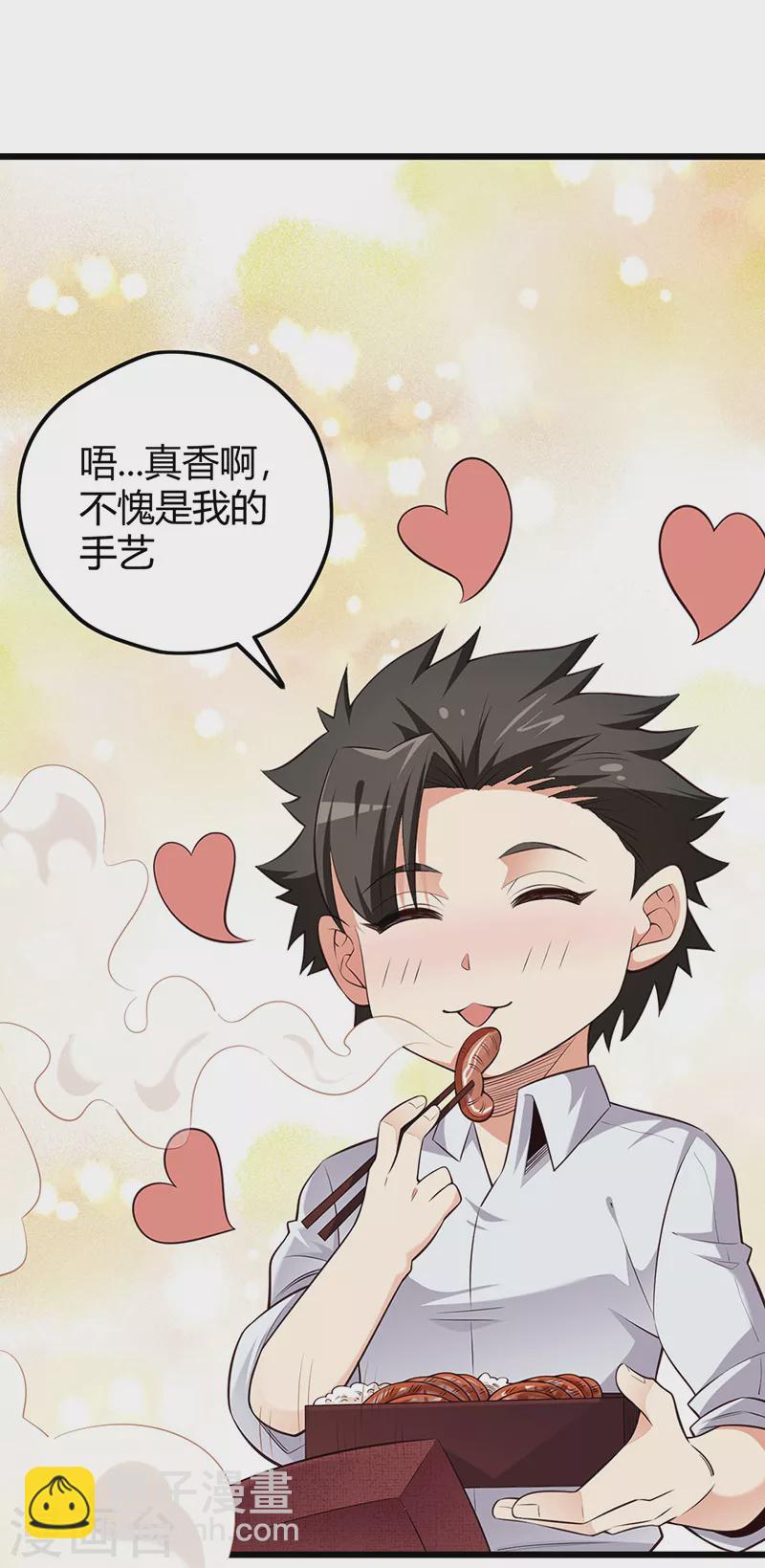 🍟妙手狂医 第255话 饿坏了吧？ 第26页