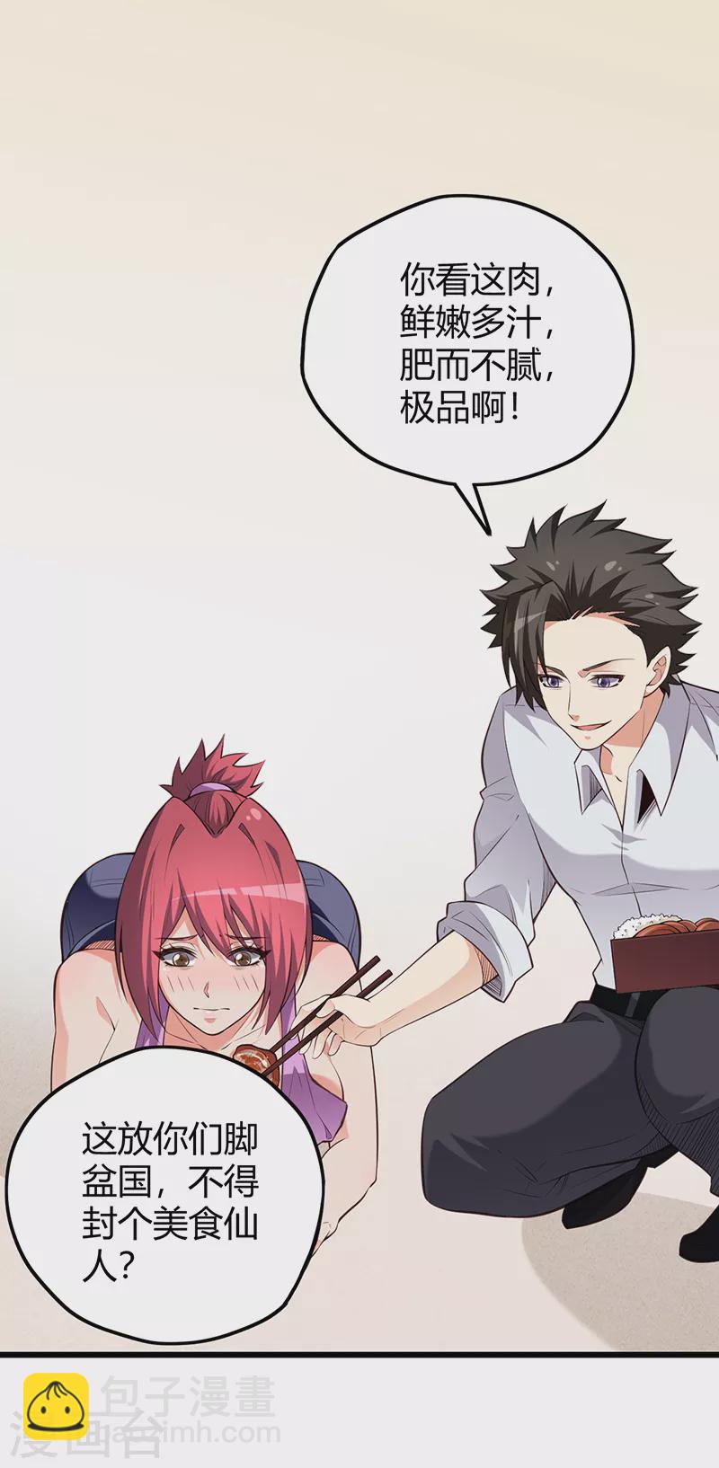 🍟妙手狂医 第255话 饿坏了吧？ 第28页