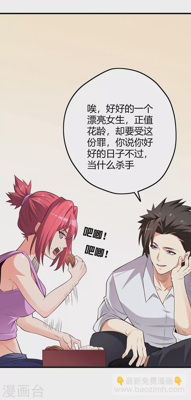 🍟妙手狂医 第255话 饿坏了吧？ 第36页
