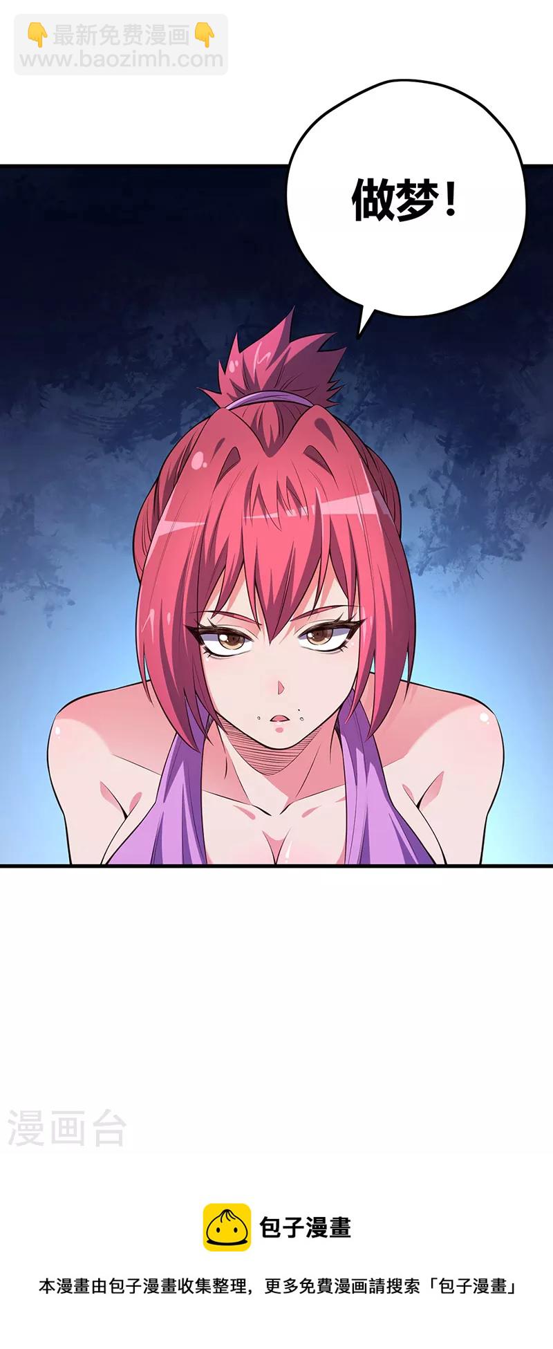 🍟妙手狂医 第255话 饿坏了吧？ 第39页