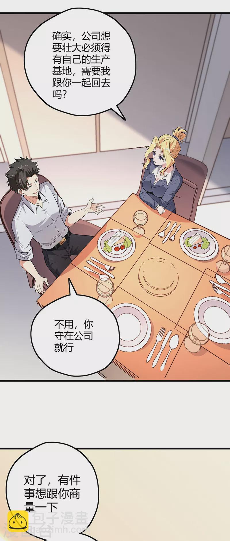 🍟妙手狂医 第255话 饿坏了吧？ 第5页