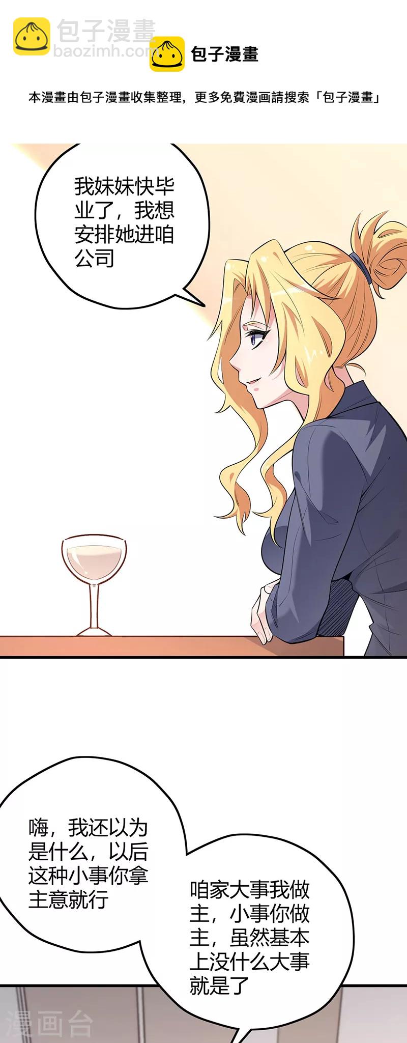 🍟妙手狂医 第255话 饿坏了吧？ 第6页