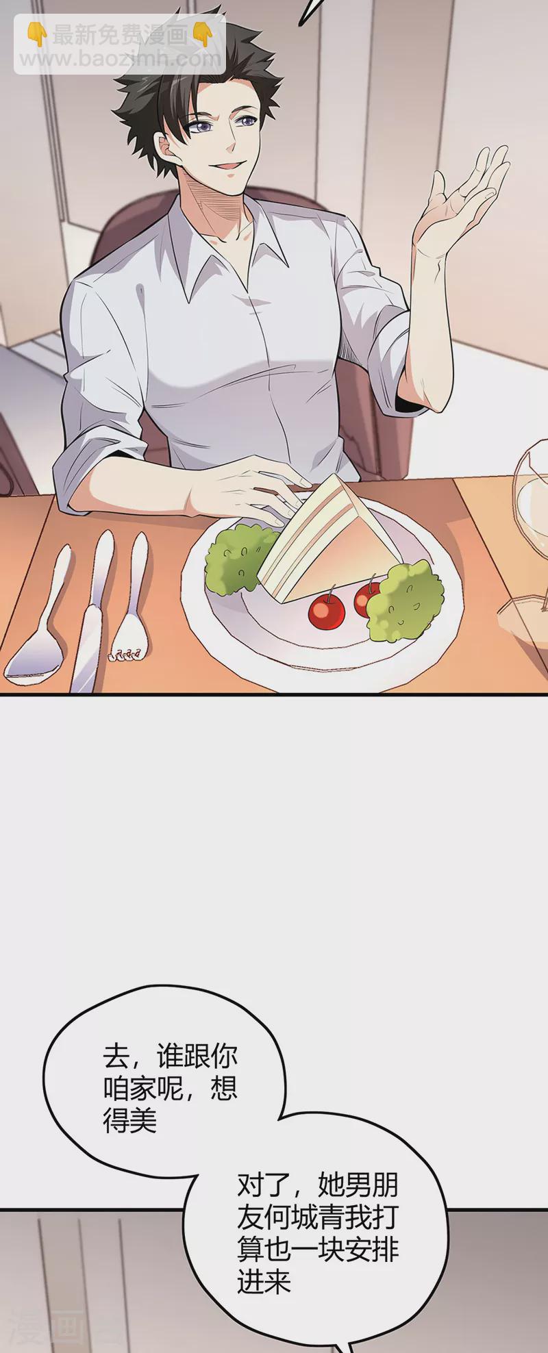 🍟妙手狂医 第255话 饿坏了吧？ 第7页