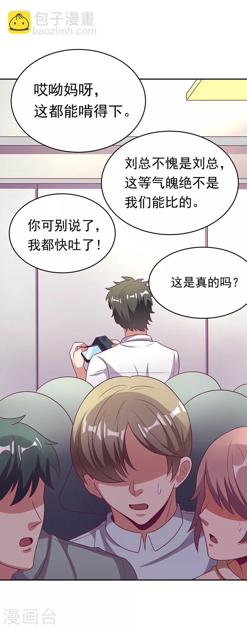 🍟妙手狂医 第26话 刘总的气魄 第11页