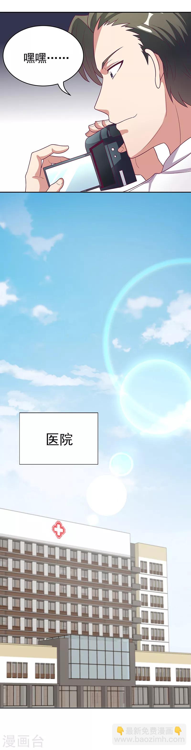 🍟妙手狂医 第26话 刘总的气魄 第12页
