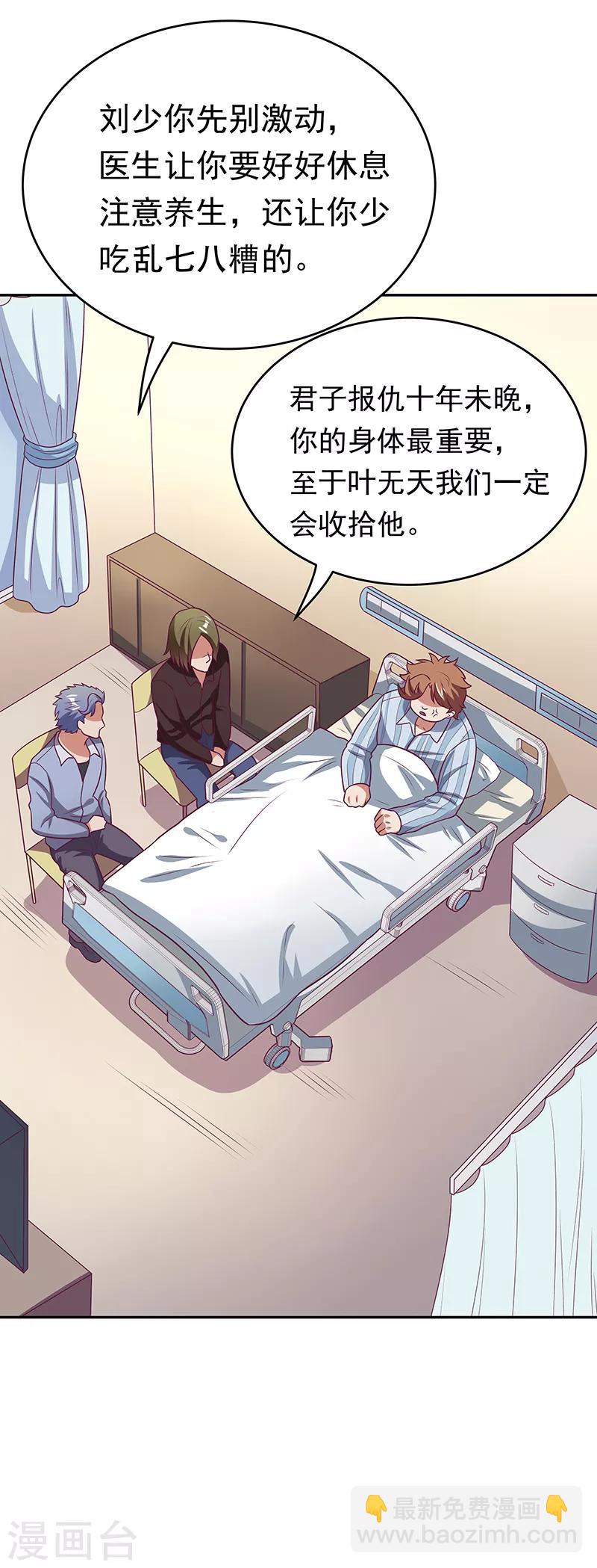 🍟妙手狂医 第26话 刘总的气魄 第15页