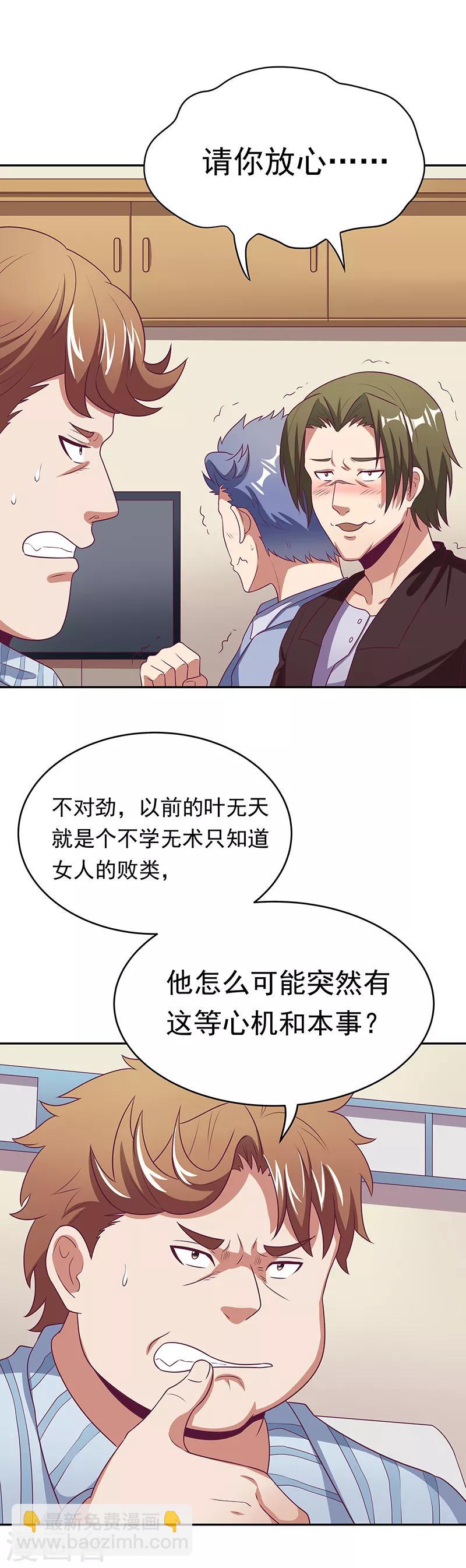🍟妙手狂医 第26话 刘总的气魄 第16页