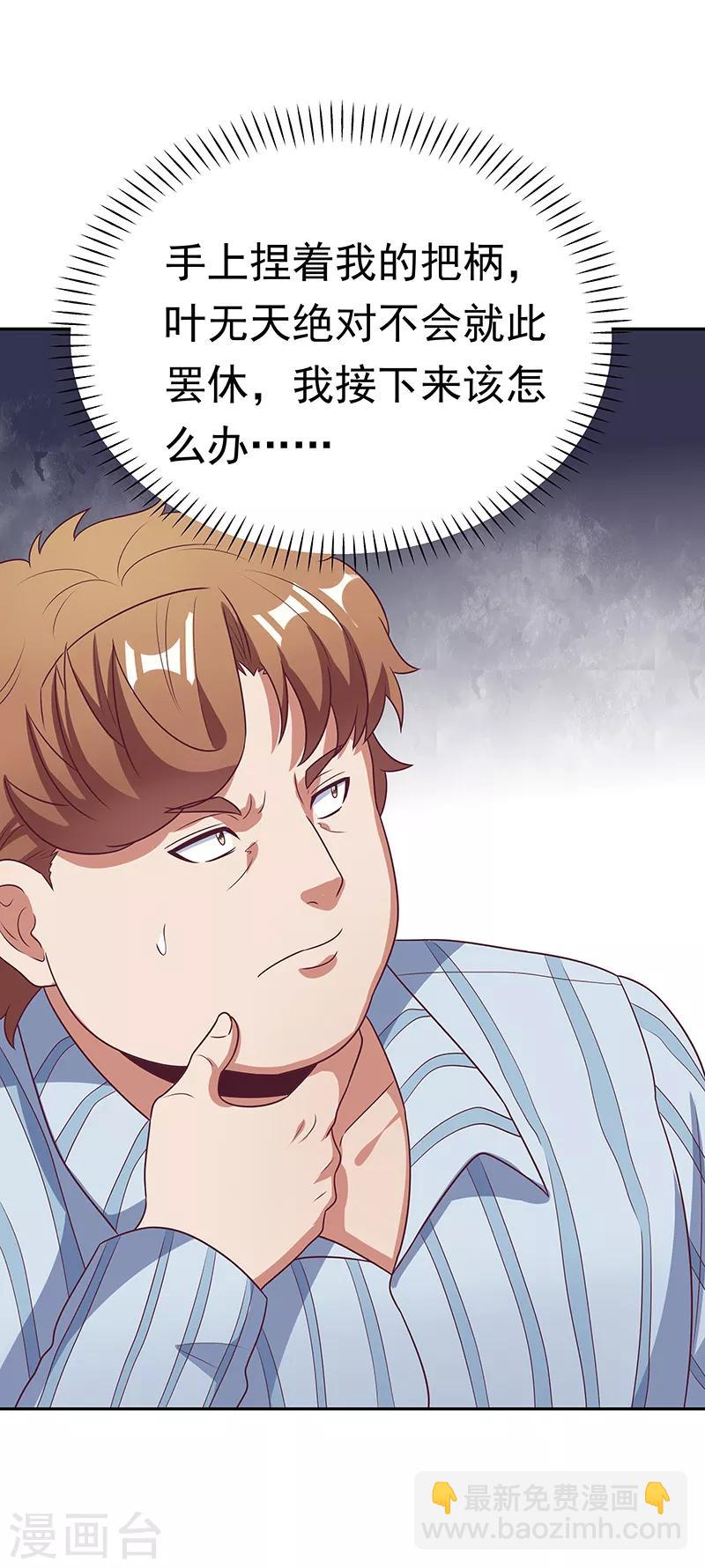🍟妙手狂医 第26话 刘总的气魄 第19页