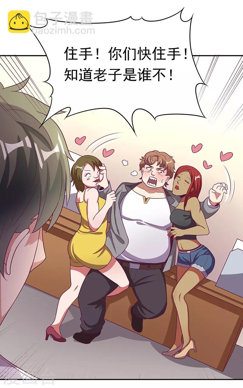 🍟妙手狂医 第26话 刘总的气魄 第2页
