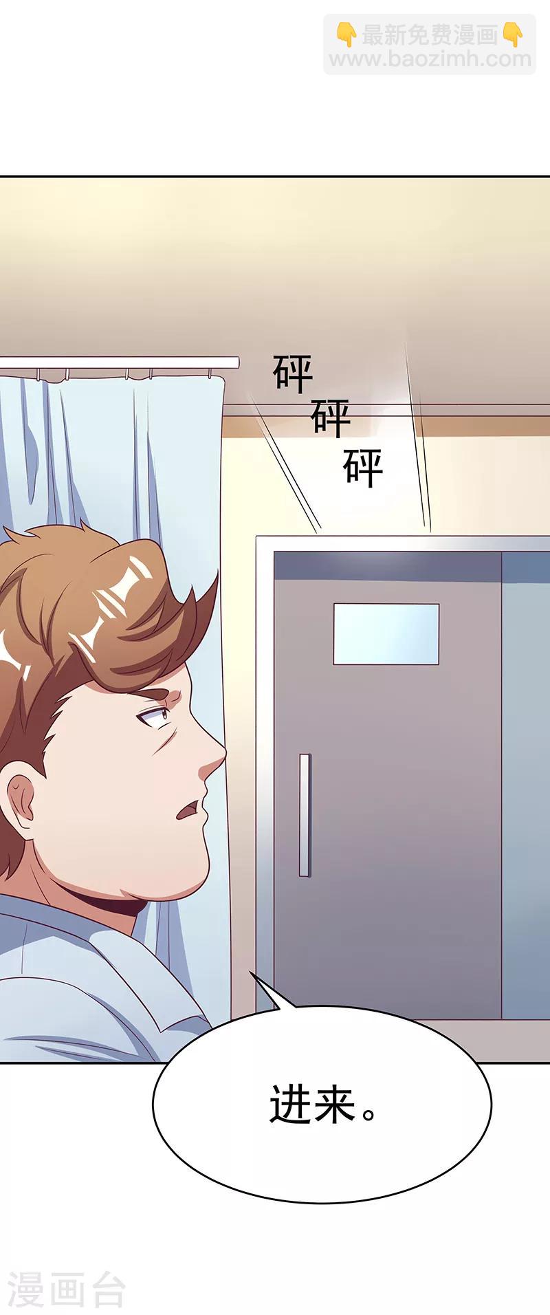 🍟妙手狂医 第26话 刘总的气魄 第20页