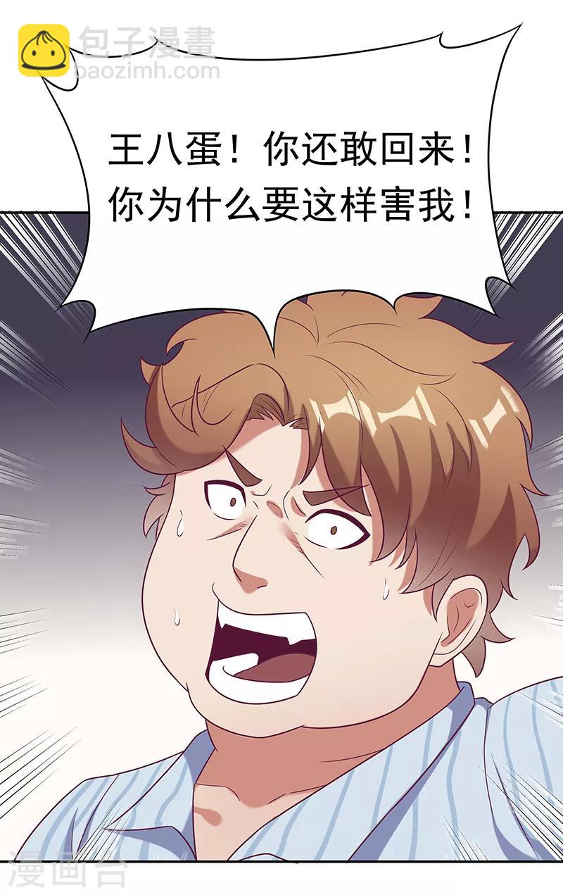 🍟妙手狂医 第26话 刘总的气魄 第23页