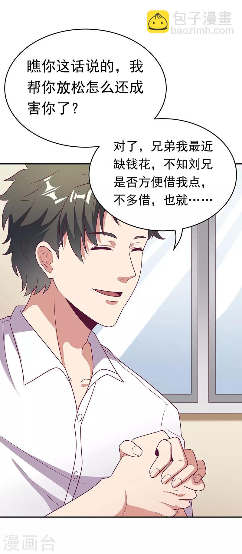 🍟妙手狂医 第26话 刘总的气魄 第24页