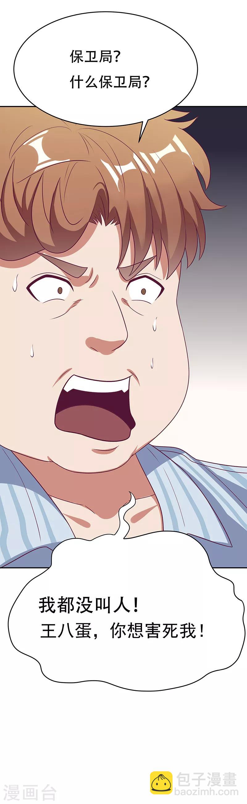 🍟妙手狂医 第26话 刘总的气魄 第28页