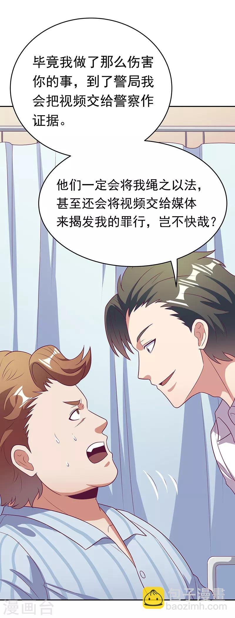 🍟妙手狂医 第26话 刘总的气魄 第29页