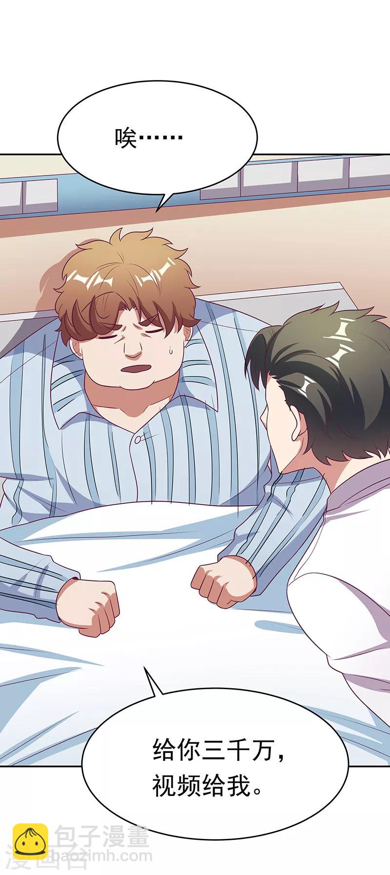 🍟妙手狂医 第26话 刘总的气魄 第31页