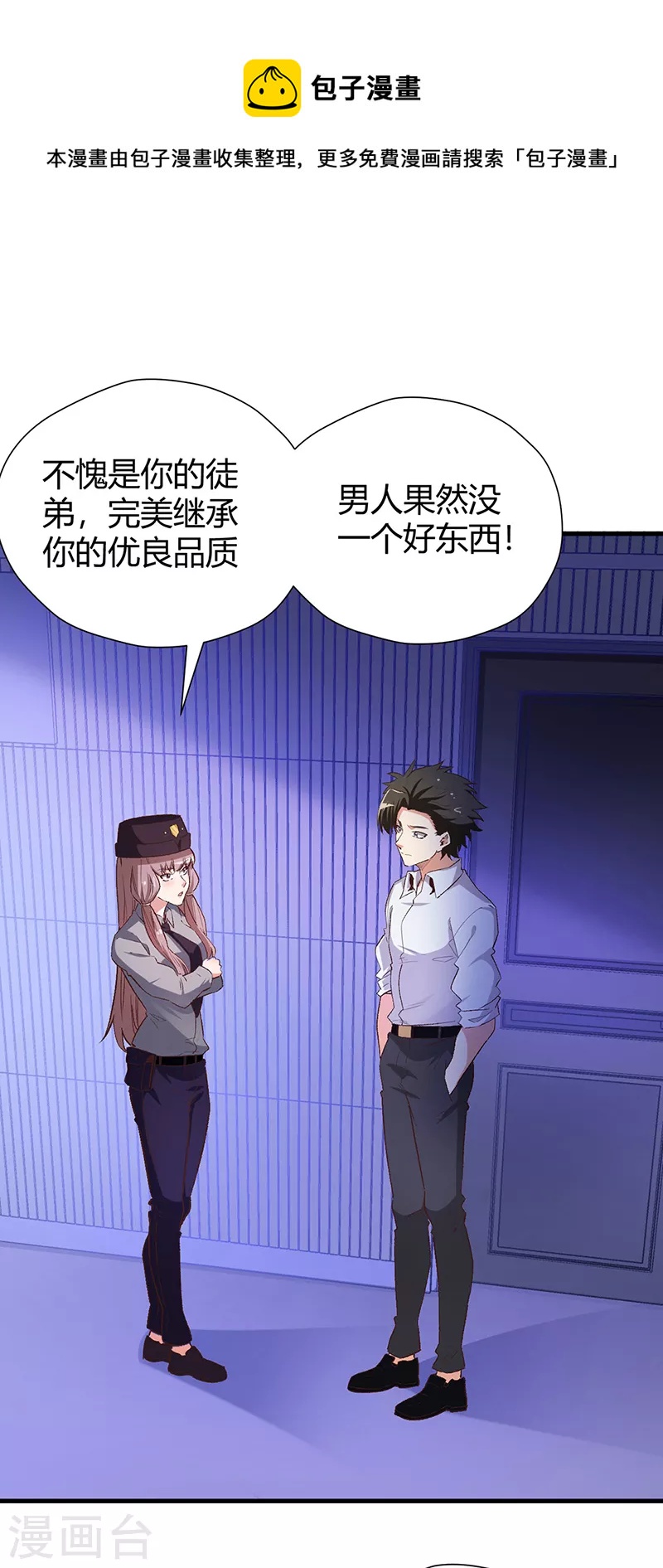 🍟妙手狂医 第257话 她遇到了麻烦 第1页