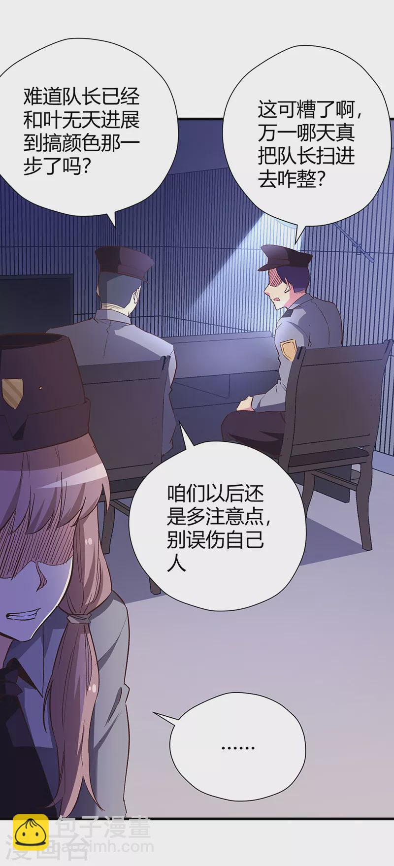 🍟妙手狂医 第257话 她遇到了麻烦 第14页