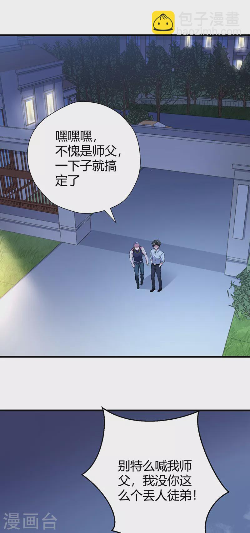 🍟妙手狂医 第257话 她遇到了麻烦 第17页