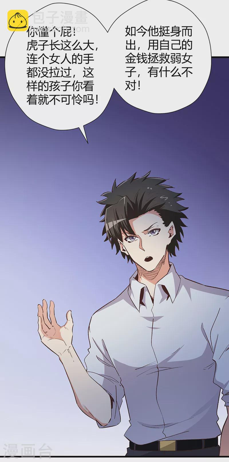 🍟妙手狂医 第257话 她遇到了麻烦 第2页