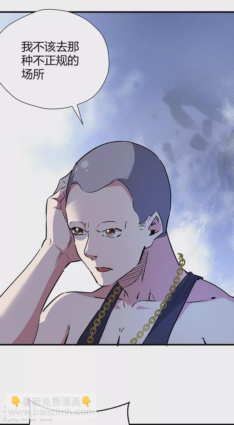 🍟妙手狂医 第257话 她遇到了麻烦 第20页