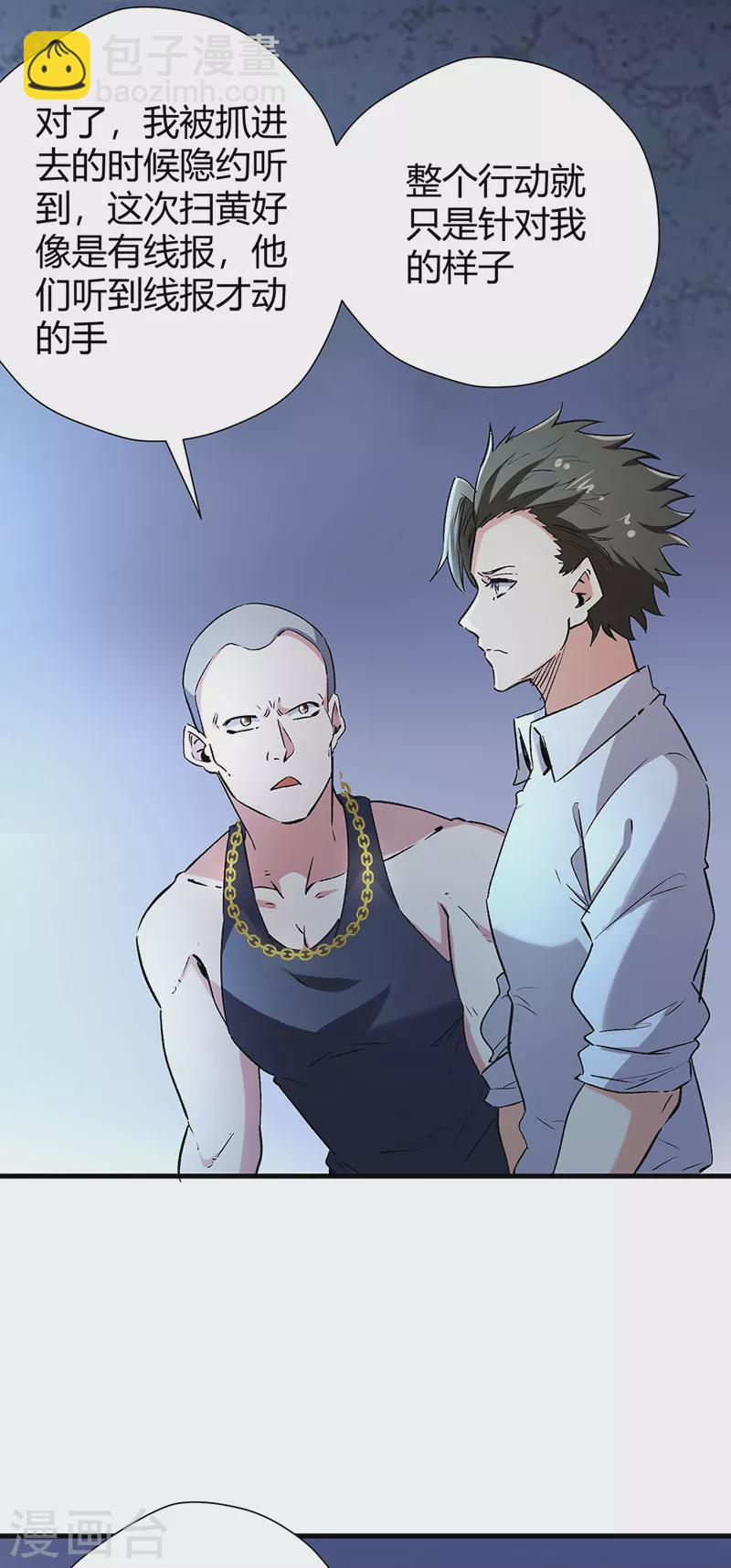 🍟妙手狂医 第257话 她遇到了麻烦 第23页