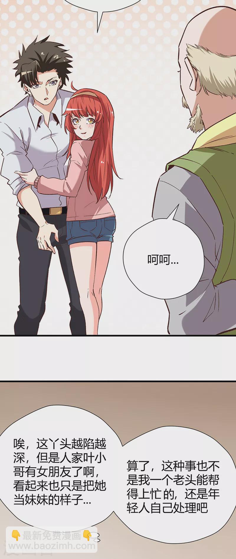 🍟妙手狂医 第257话 她遇到了麻烦 第29页