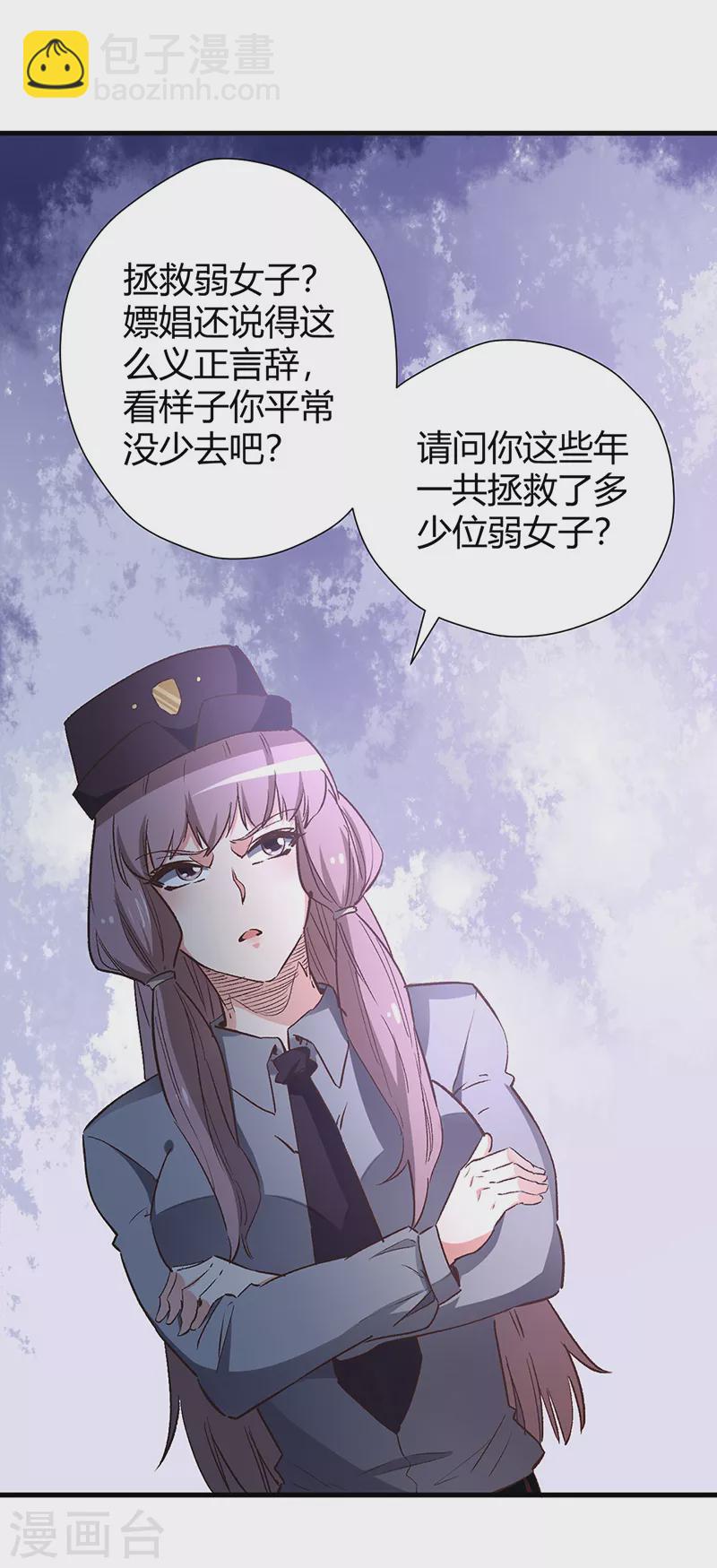 🍟妙手狂医 第257话 她遇到了麻烦 第3页