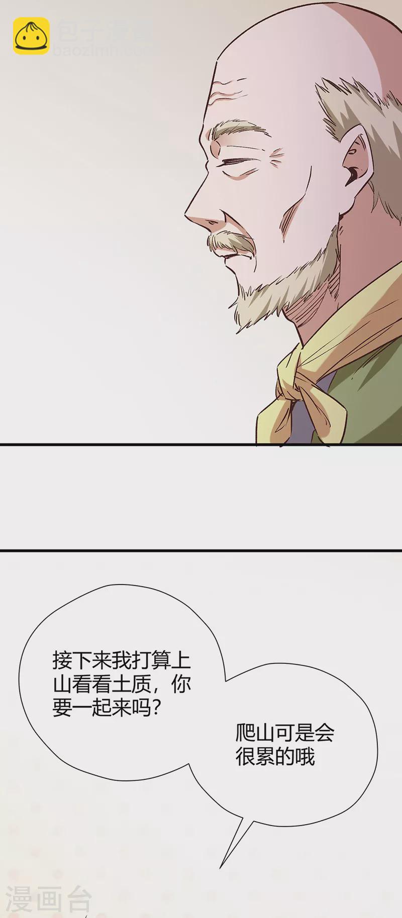🍟妙手狂医 第257话 她遇到了麻烦 第30页