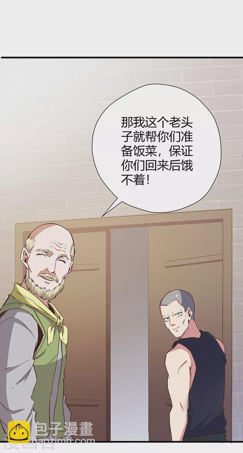 🍟妙手狂医 第257话 她遇到了麻烦 第33页