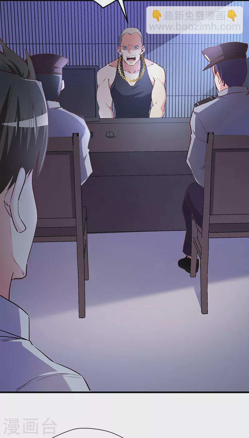 🍟妙手狂医 第257话 她遇到了麻烦 第5页