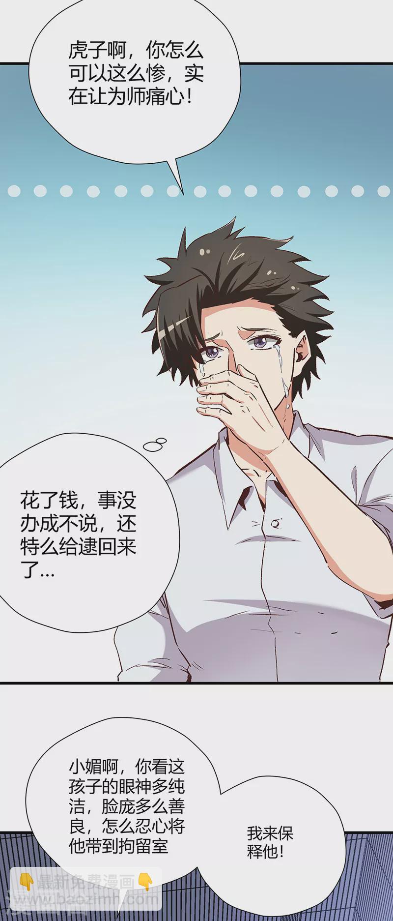 🍟妙手狂医 第257话 她遇到了麻烦 第6页